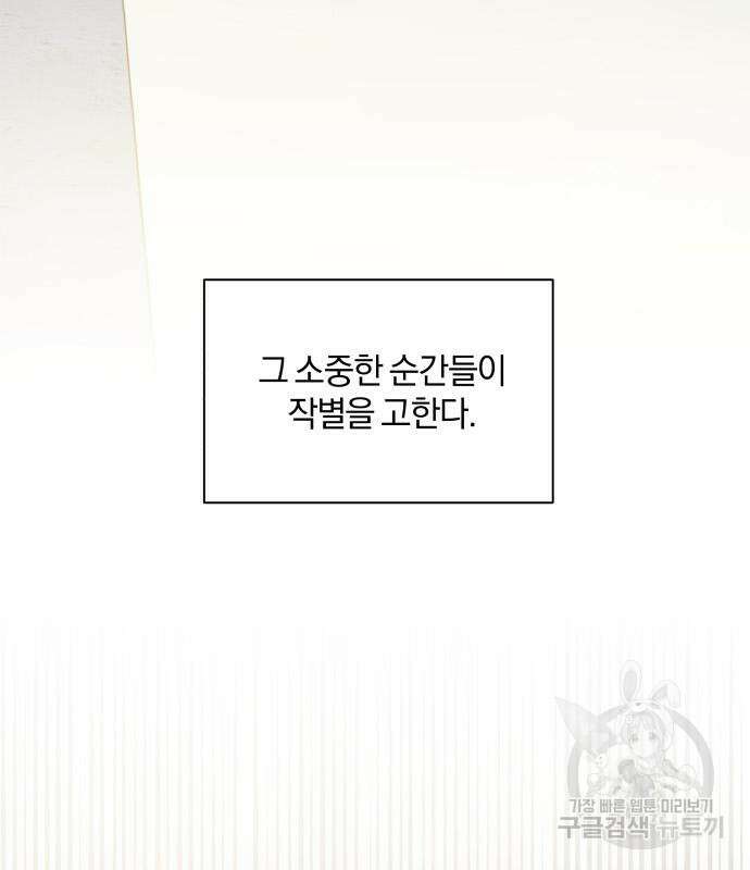반드시 해피엔딩 103화 16