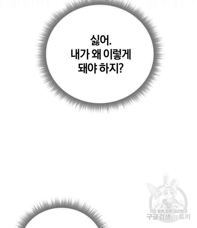 반드시 해피엔딩 103화 20