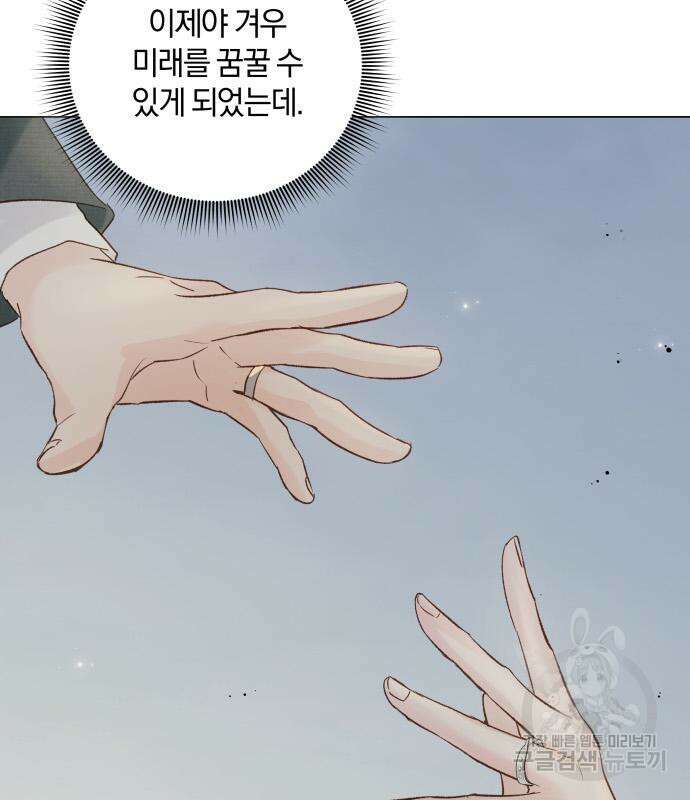반드시 해피엔딩 103화 21