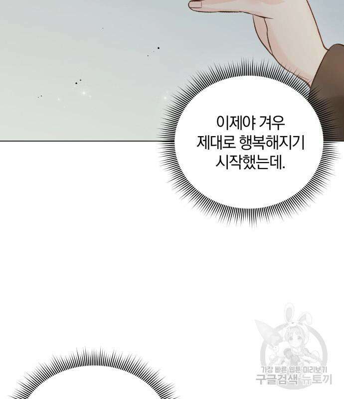 반드시 해피엔딩 103화 22