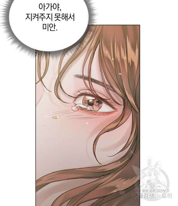 반드시 해피엔딩 103화 23