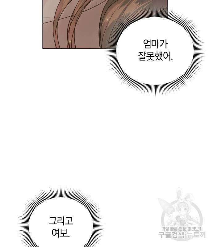반드시 해피엔딩 103화 24