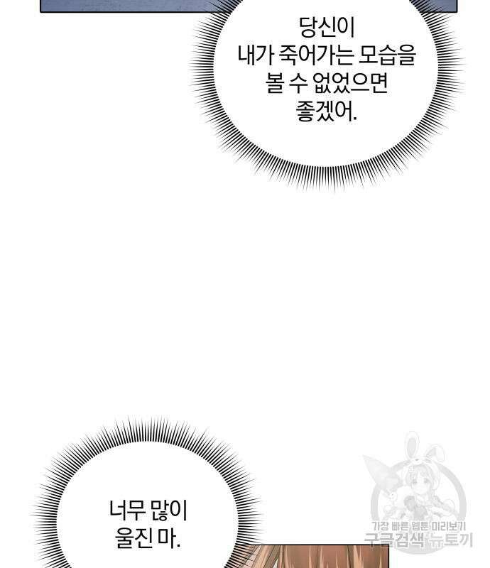 반드시 해피엔딩 103화 26