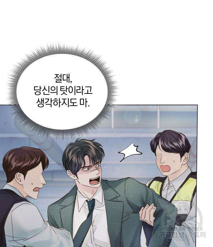반드시 해피엔딩 103화 29