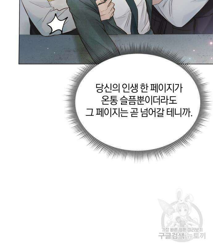 반드시 해피엔딩 103화 31