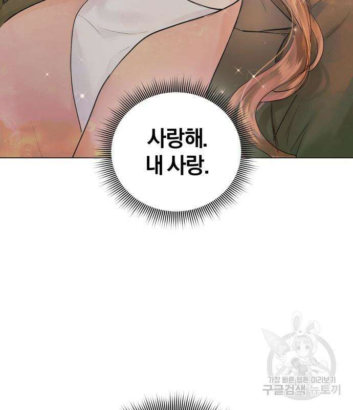 반드시 해피엔딩 103화 33
