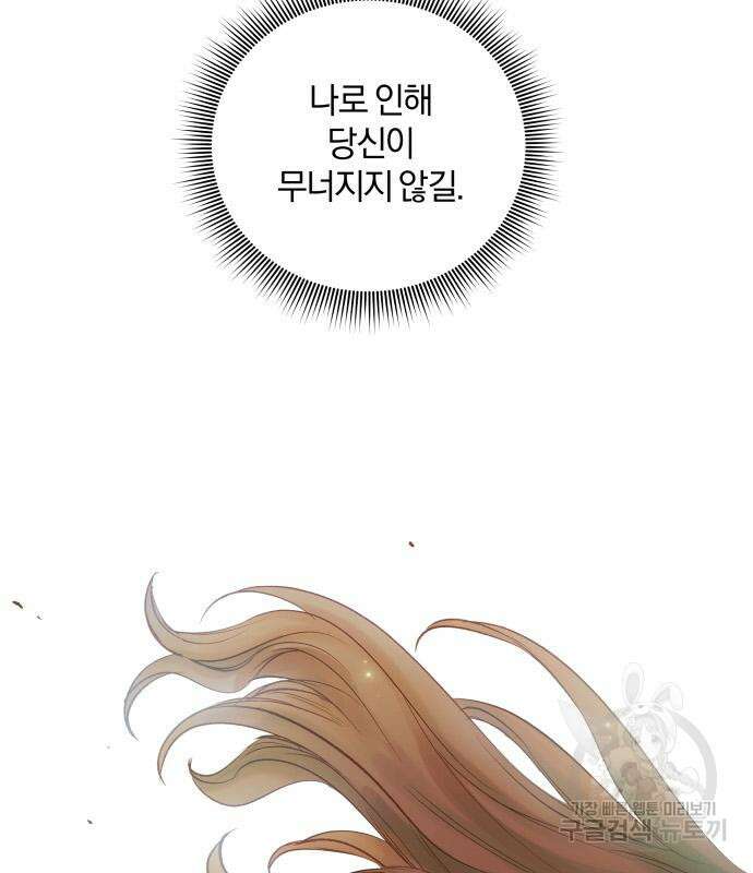 반드시 해피엔딩 103화 34