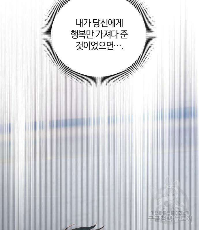 반드시 해피엔딩 103화 36