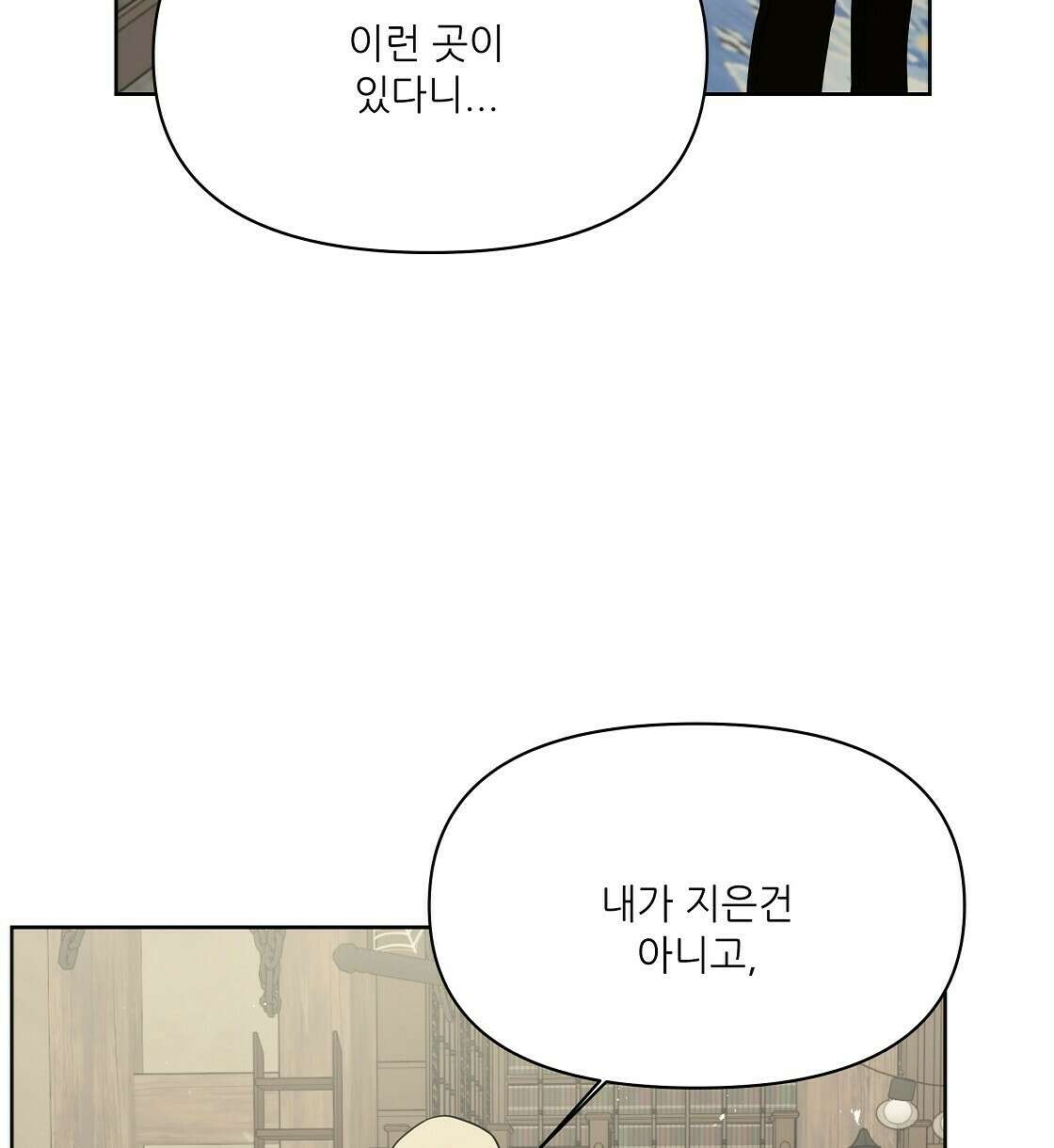 세 개의 세계 4화 4