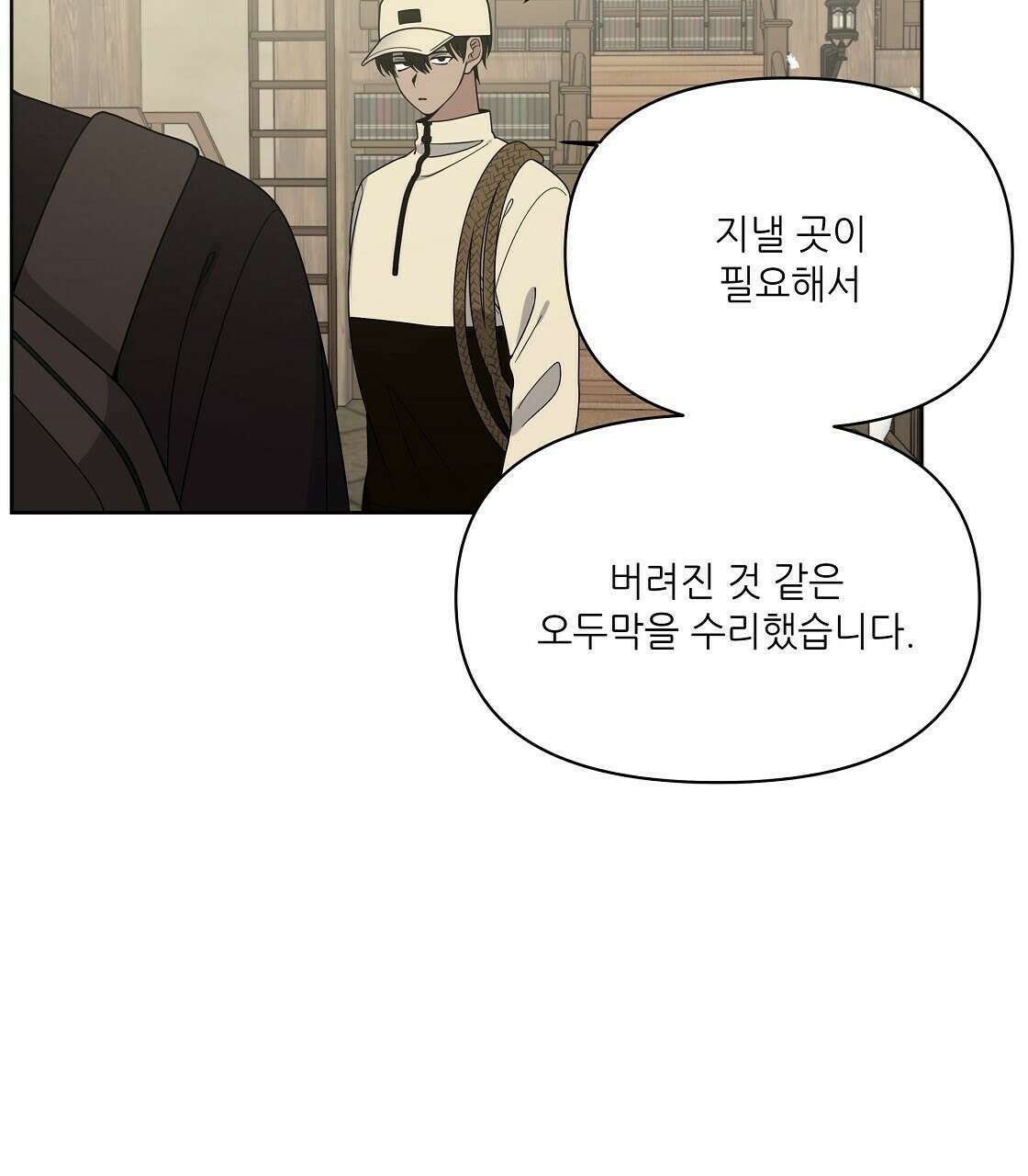 세 개의 세계 4화 5