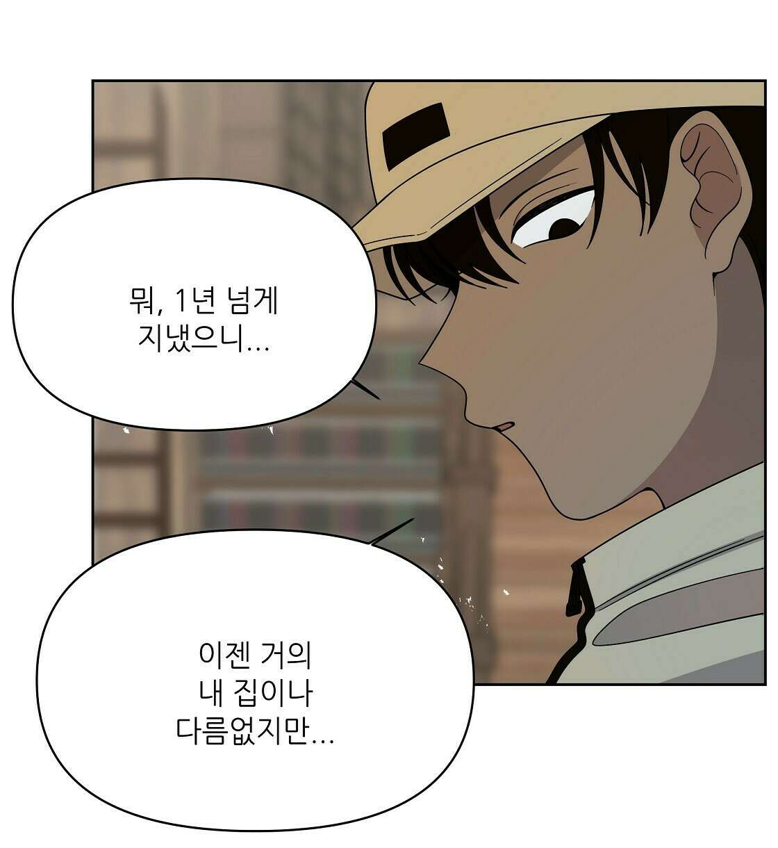 세 개의 세계 4화 6