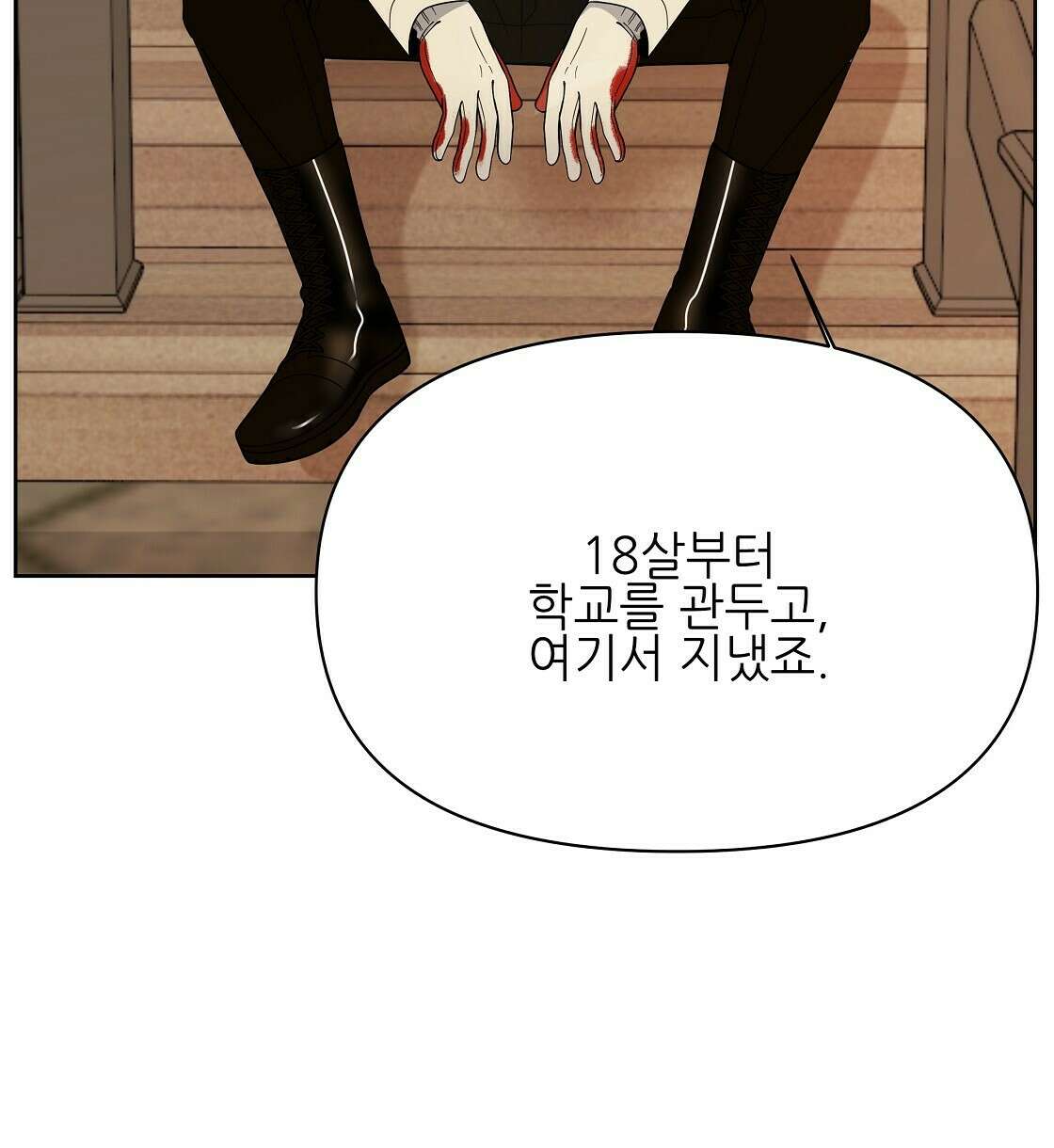 세 개의 세계 4화 12