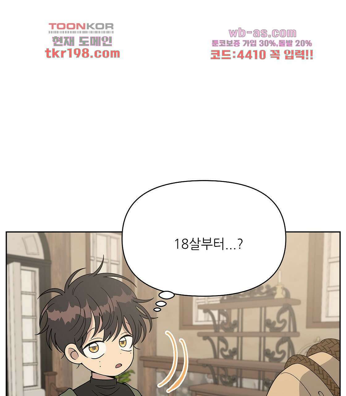 세 개의 세계 4화 13
