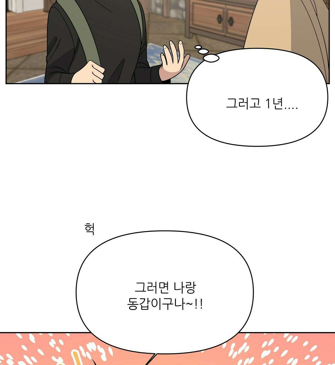세 개의 세계 4화 14