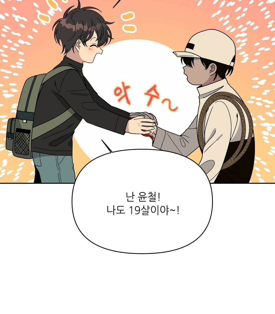 세 개의 세계 4화 15