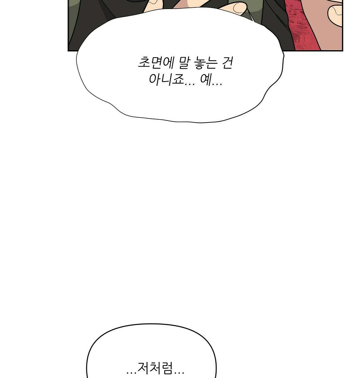 세 개의 세계 4화 18