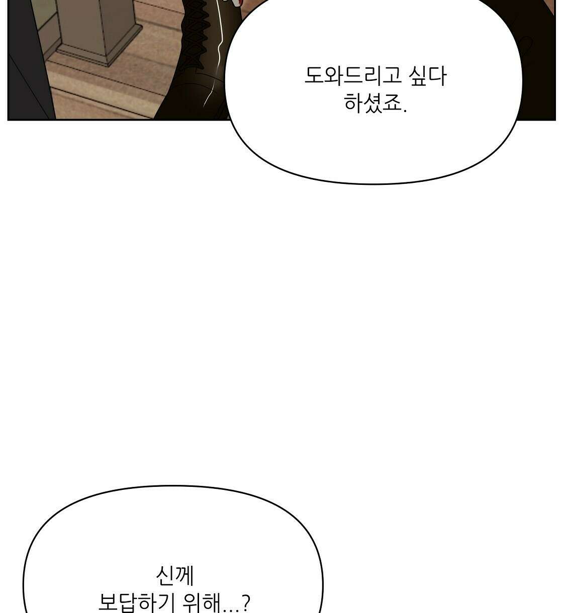 세 개의 세계 4화 20