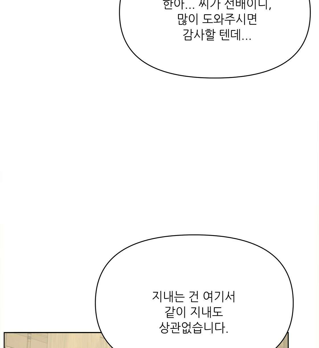 세 개의 세계 4화 22