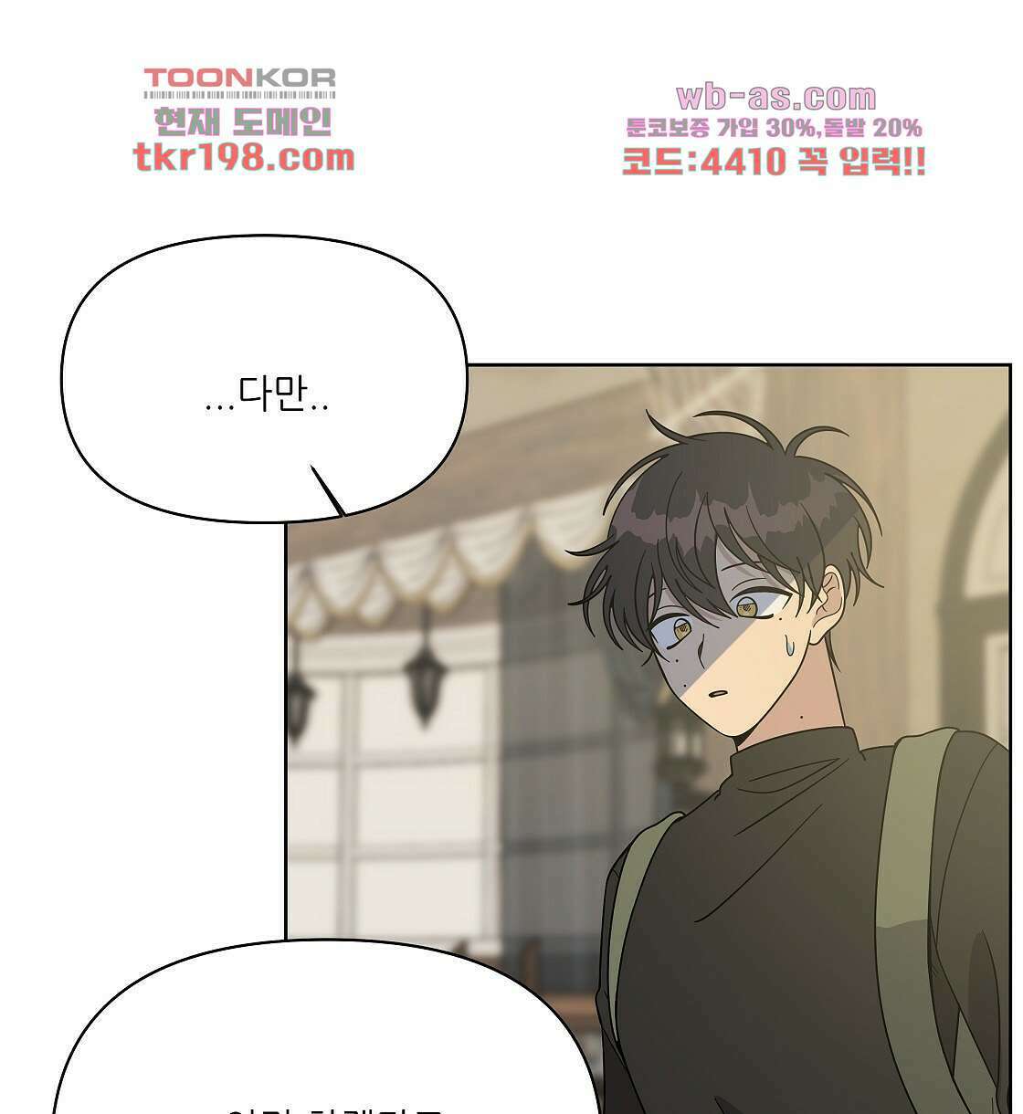세 개의 세계 4화 24