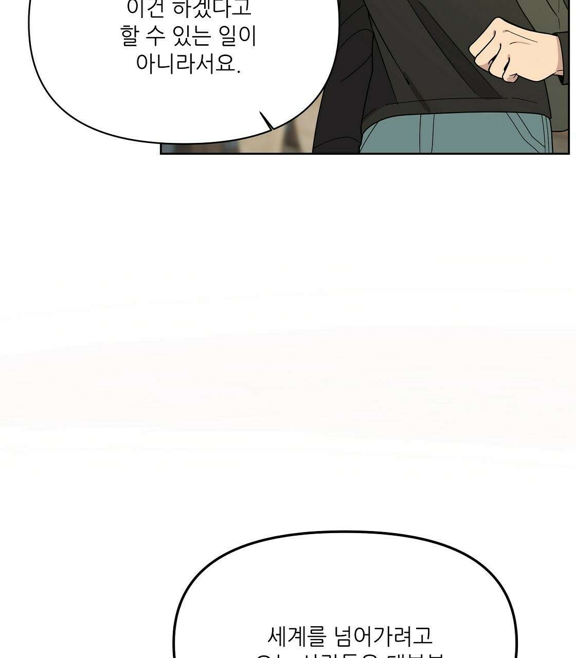 세 개의 세계 4화 25