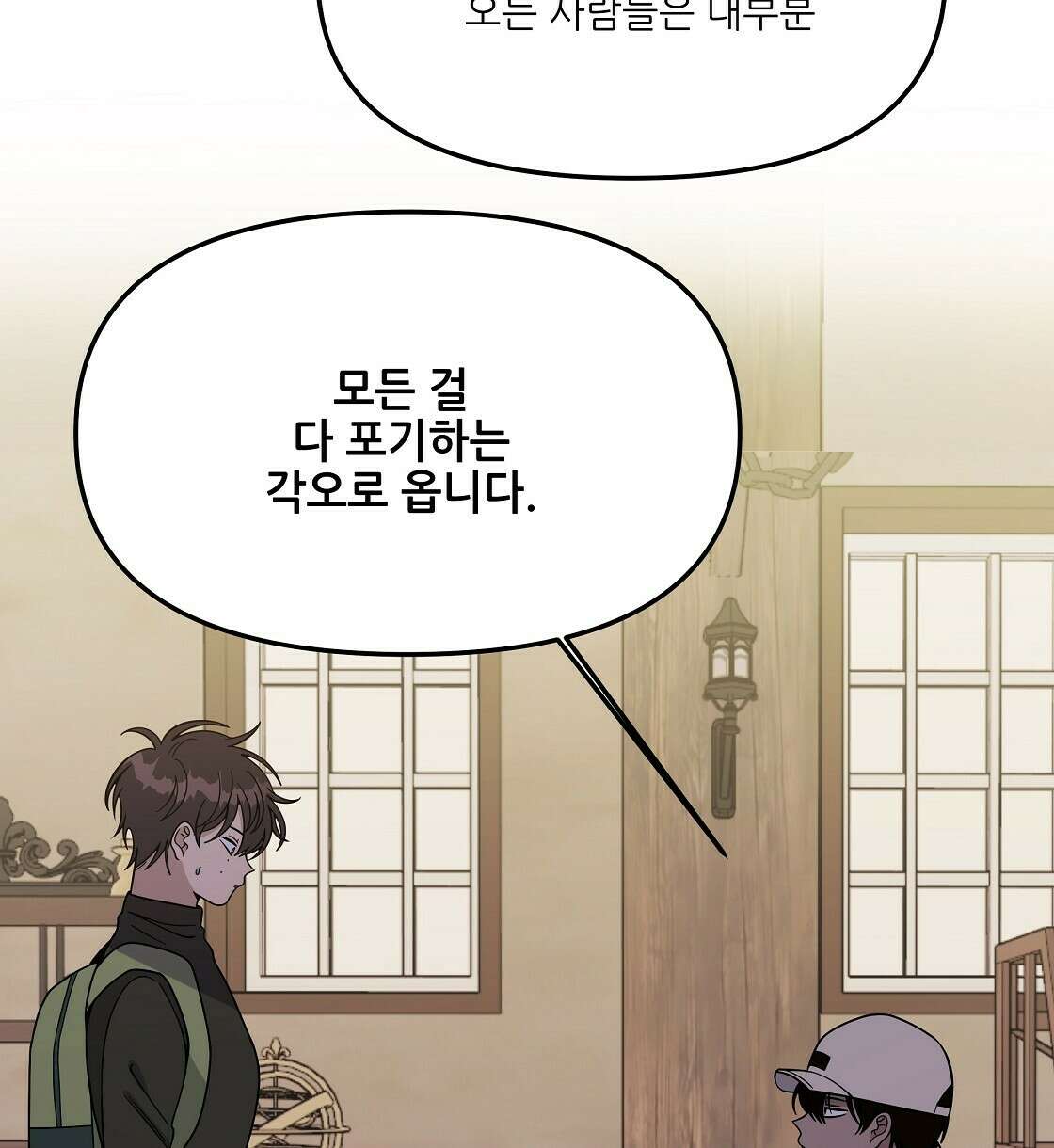 세 개의 세계 4화 26