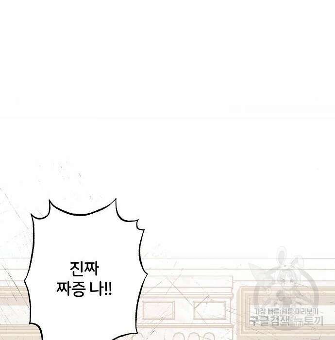 잿더미 황후 19화 3