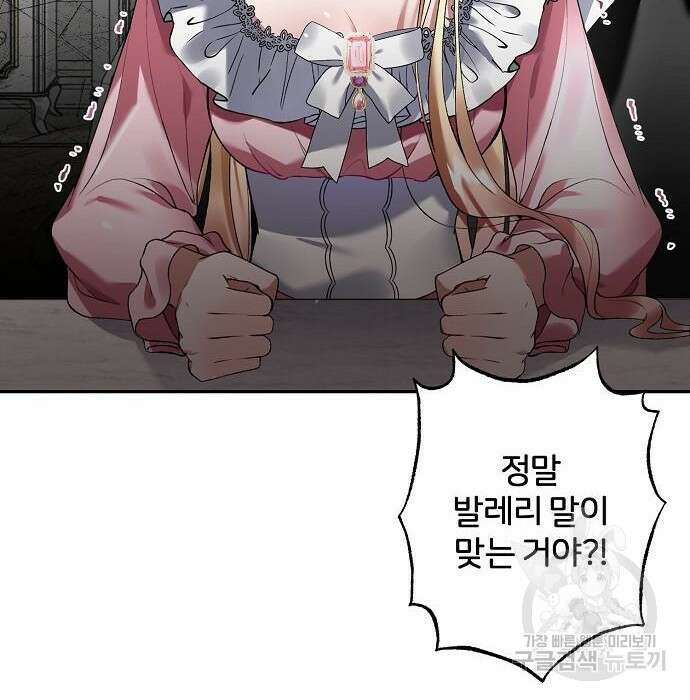 잿더미 황후 19화 5