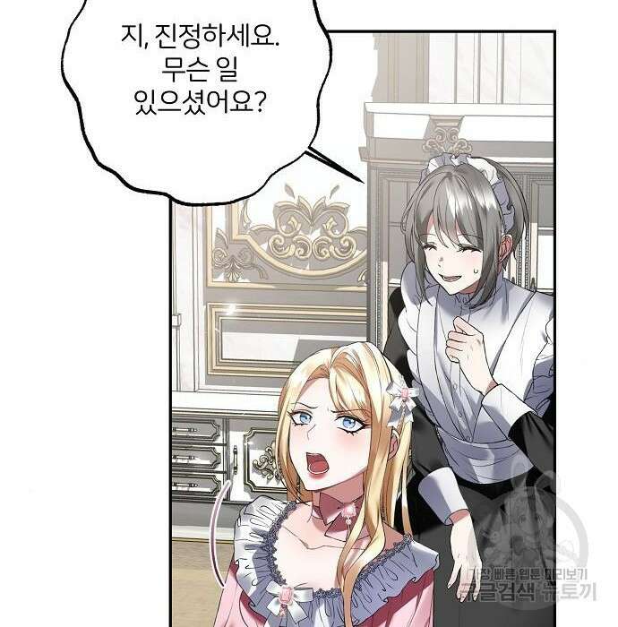 잿더미 황후 19화 7