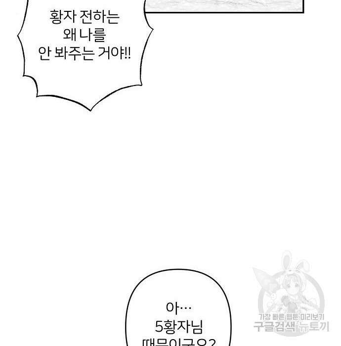 잿더미 황후 19화 14