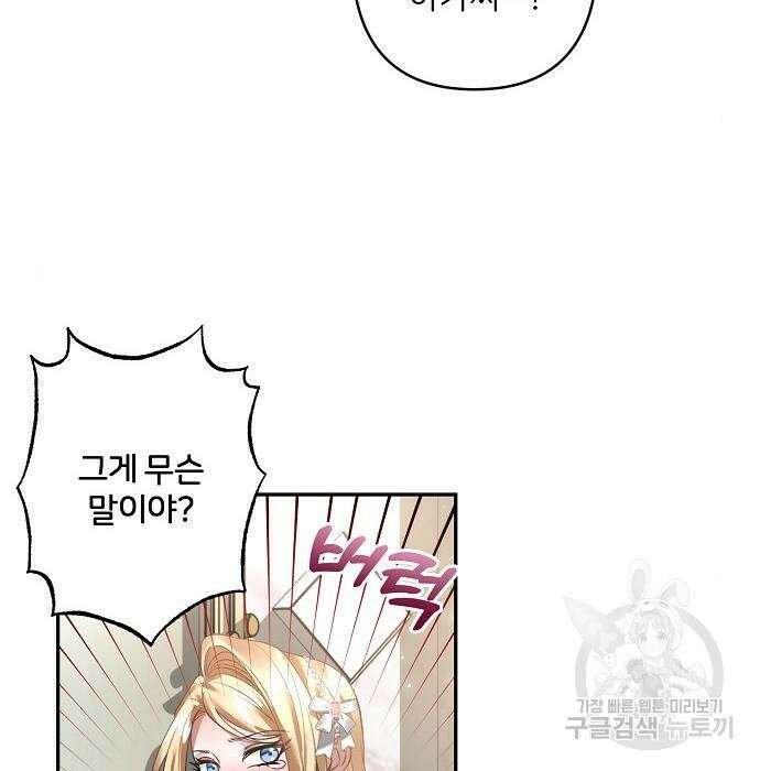 잿더미 황후 19화 16