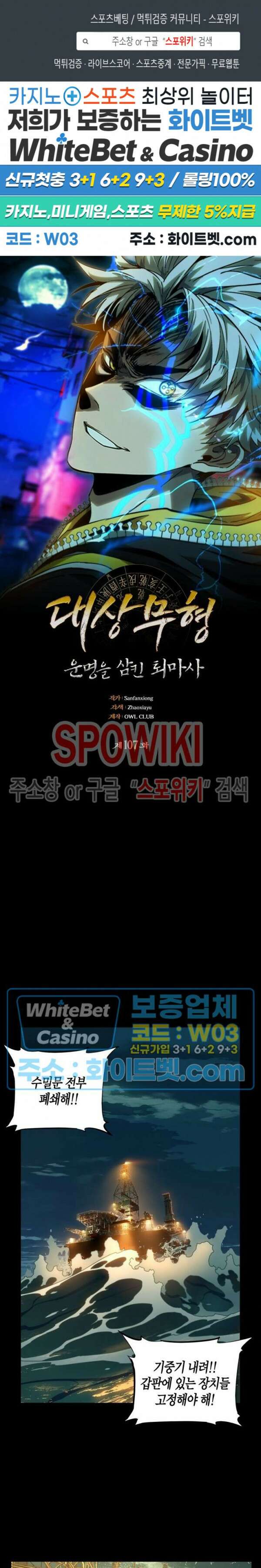 대상무형 : 운명을 삼킨 퇴마사 107화 1