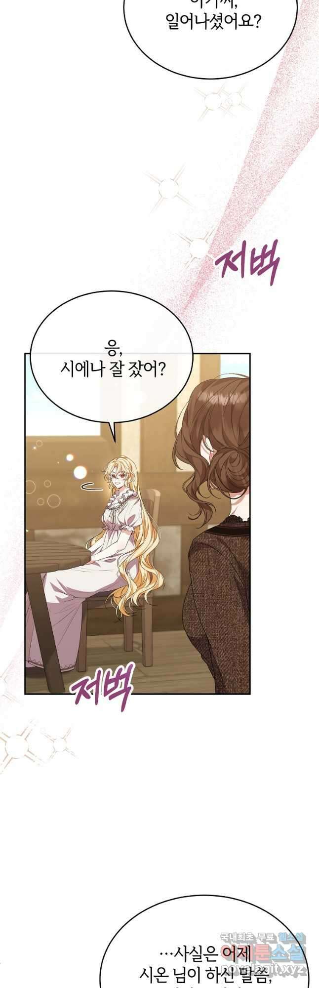 진짜 딸이 돌아왔다 52화 2