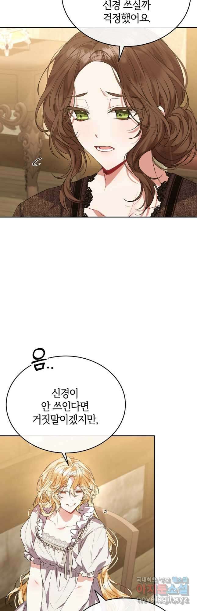 진짜 딸이 돌아왔다 52화 3