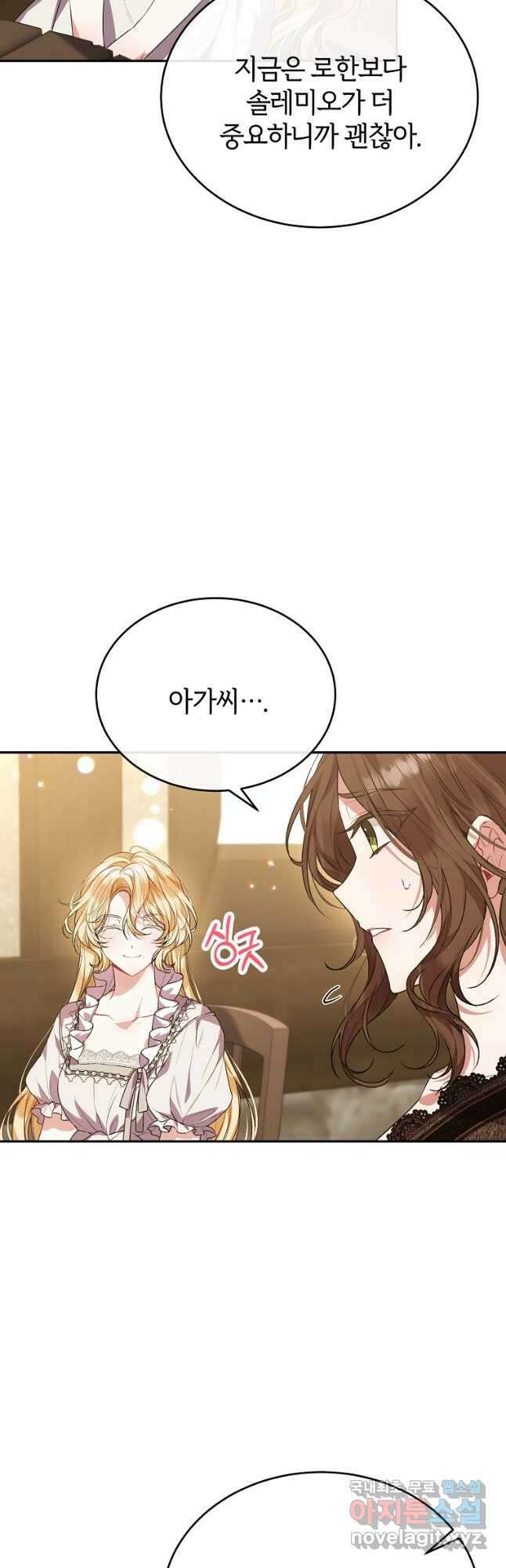 진짜 딸이 돌아왔다 52화 4