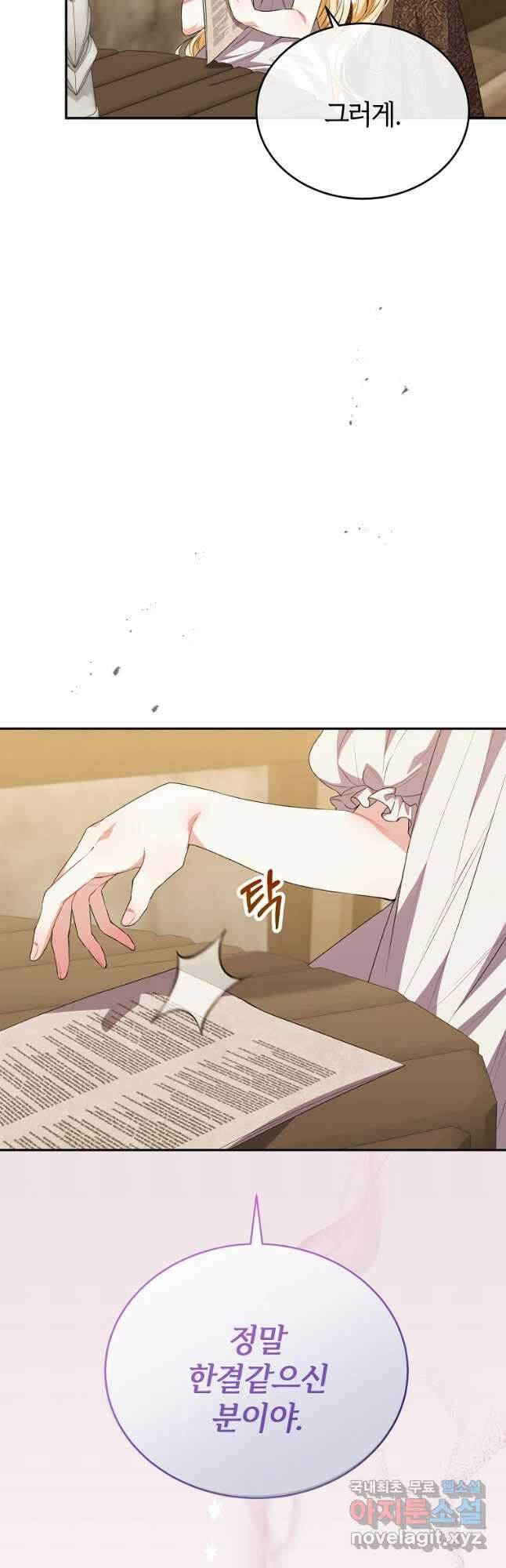 진짜 딸이 돌아왔다 52화 10