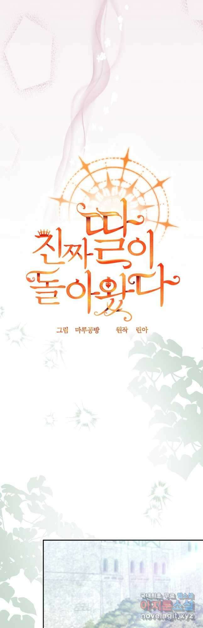 진짜 딸이 돌아왔다 52화 11