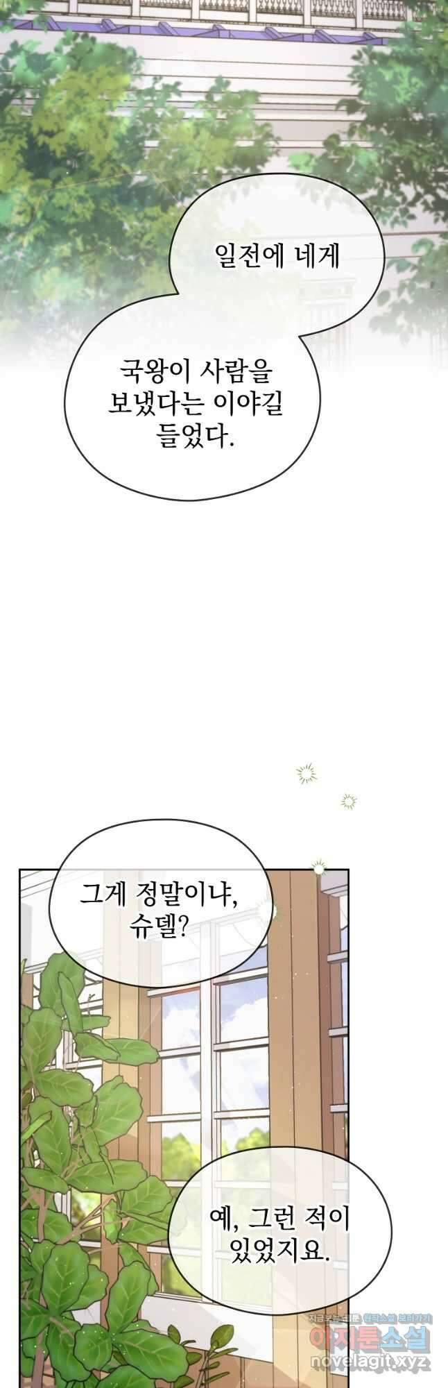 마이 디어 아스터 28화 2
