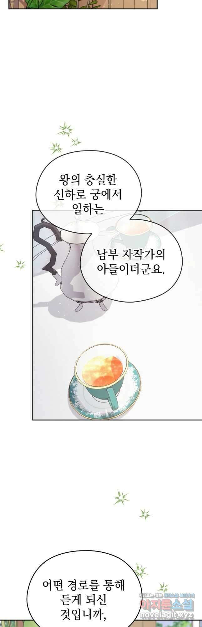 마이 디어 아스터 28화 3