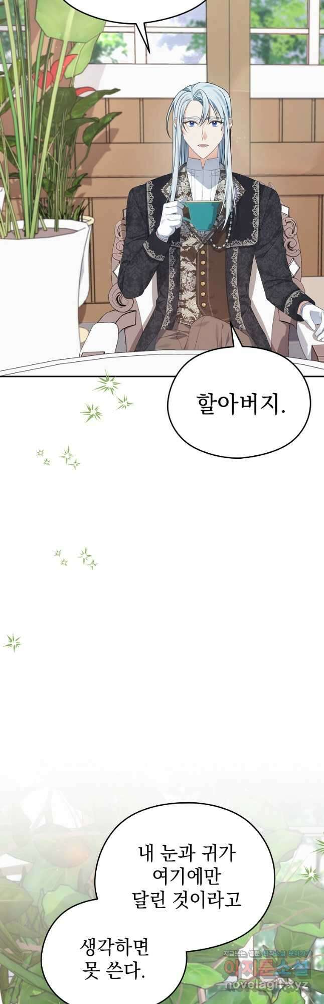 마이 디어 아스터 28화 4