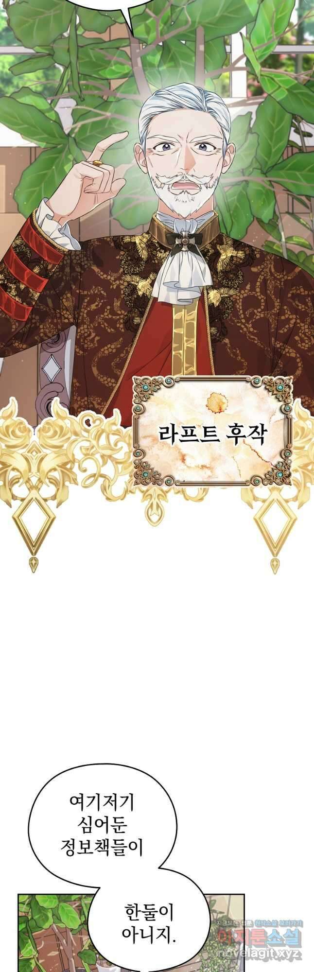 마이 디어 아스터 28화 5