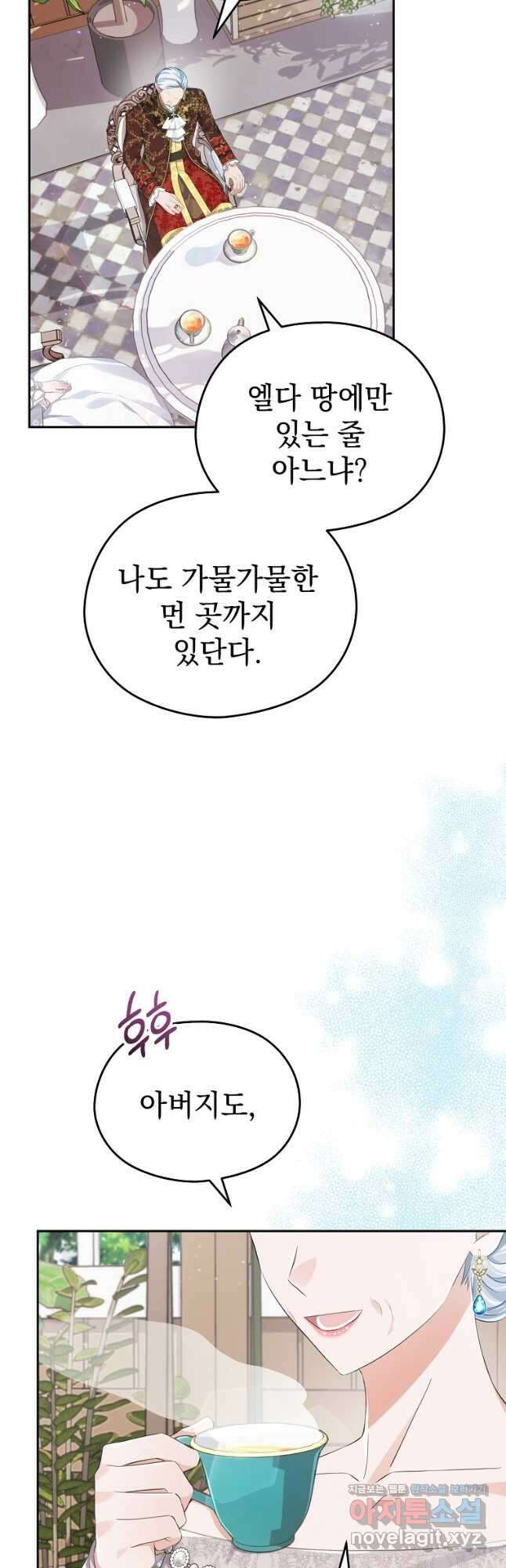 마이 디어 아스터 28화 6