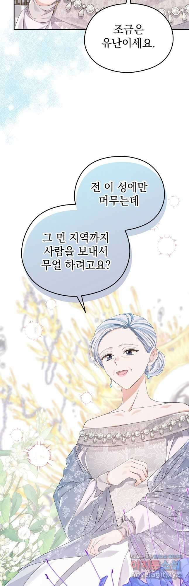 마이 디어 아스터 28화 7