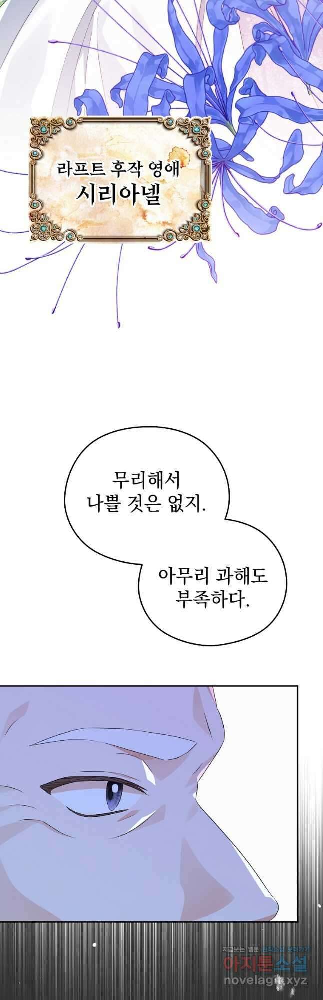 마이 디어 아스터 28화 8