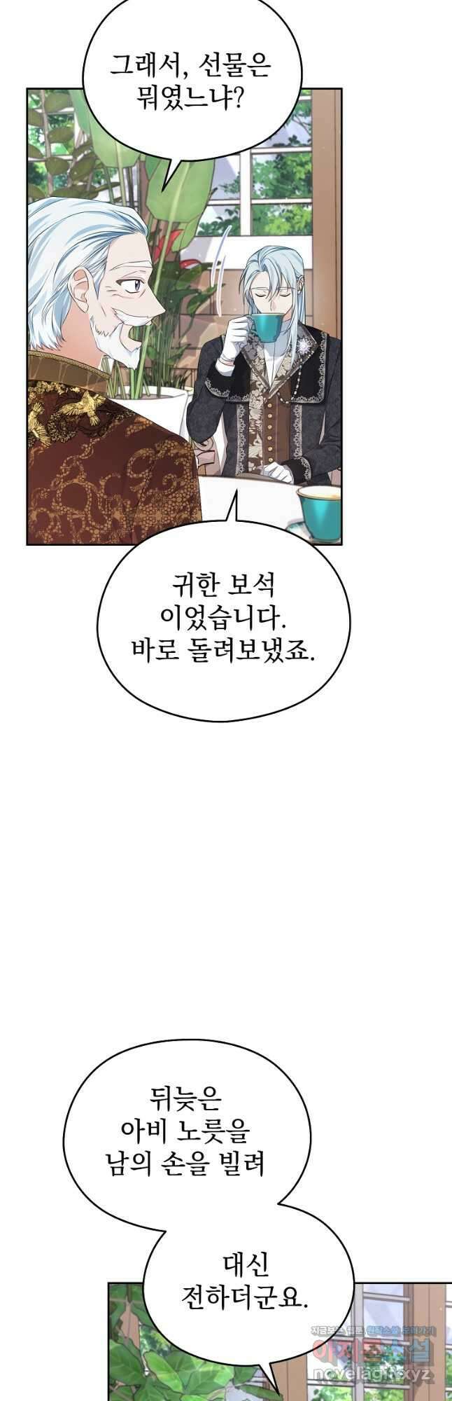 마이 디어 아스터 28화 10
