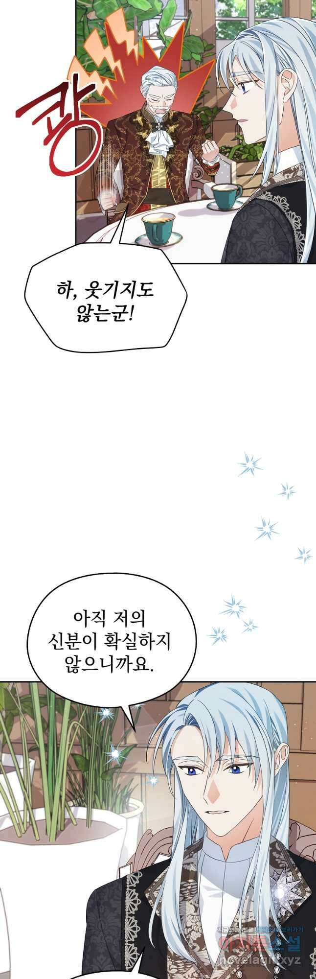 마이 디어 아스터 28화 11