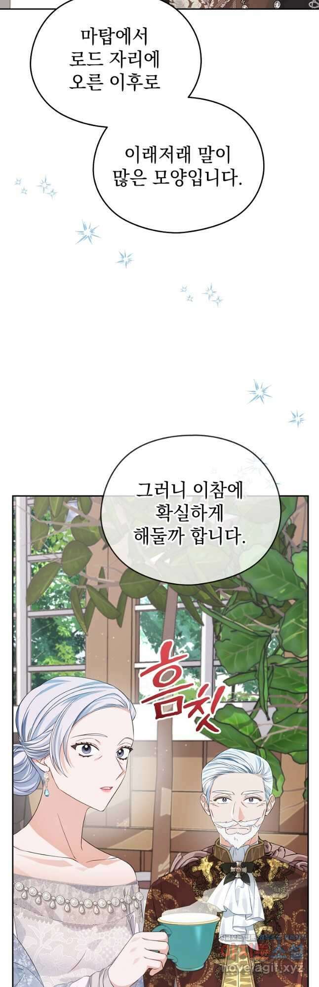 마이 디어 아스터 28화 12
