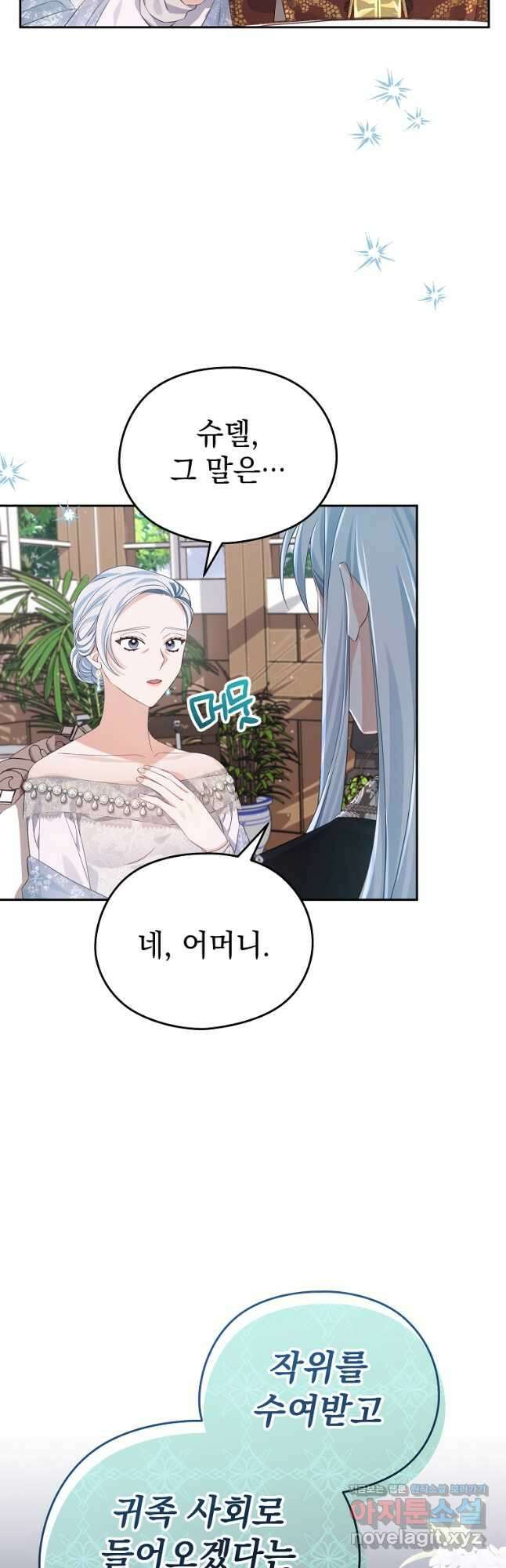 마이 디어 아스터 28화 13