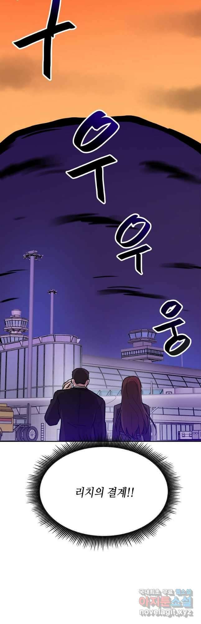 내 행운은 만렙이다 58화 2