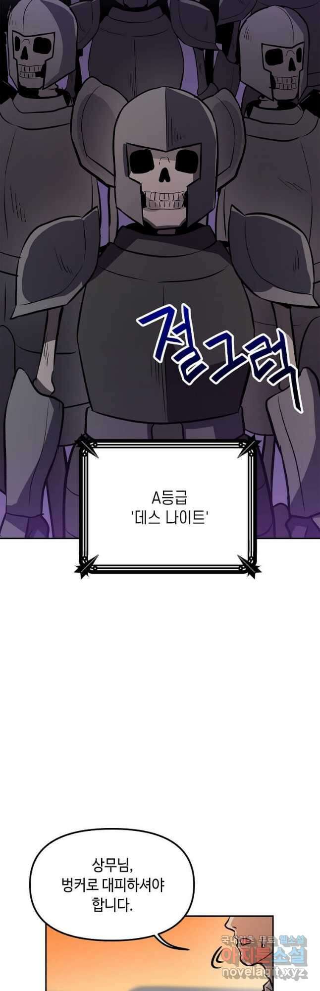 내 행운은 만렙이다 58화 4