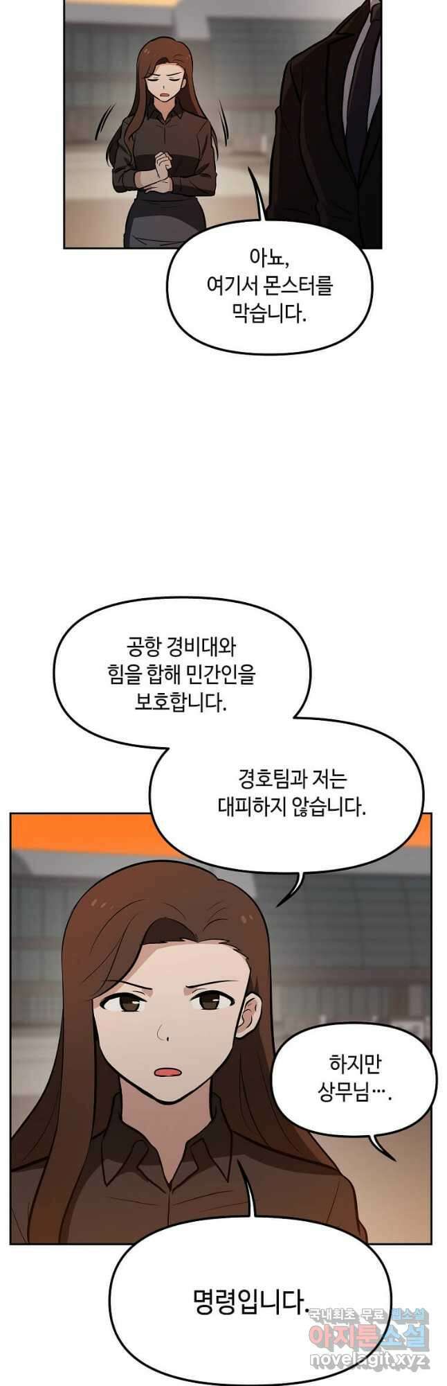 내 행운은 만렙이다 58화 5